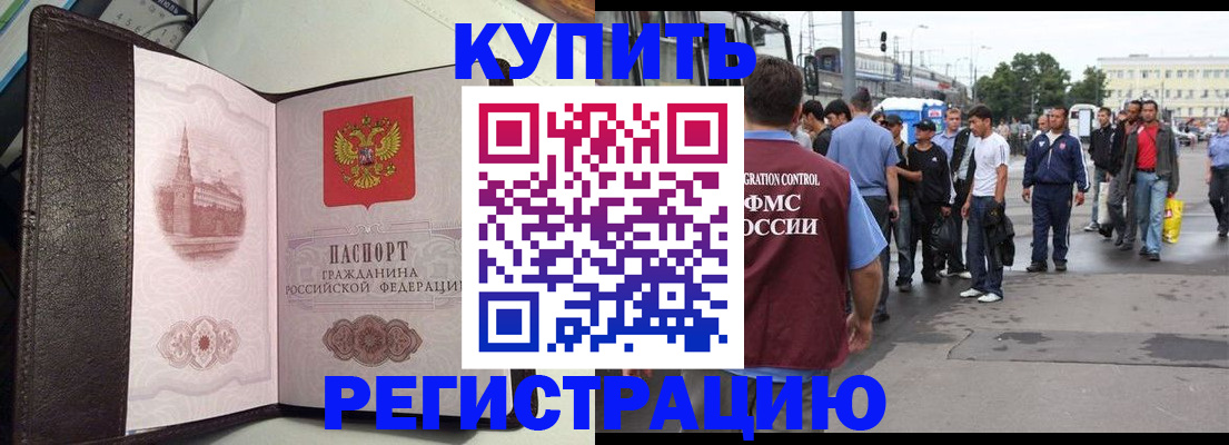 прописка иностранных граждан в Миассе